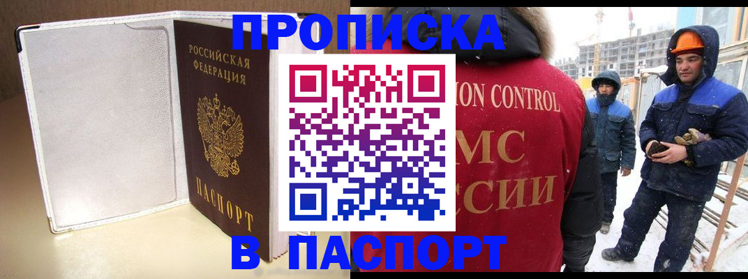 временная регистрация в Бронницах
