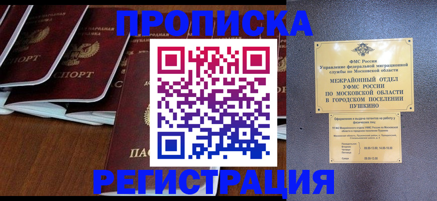 прописка иностранных граждан в Бронницах