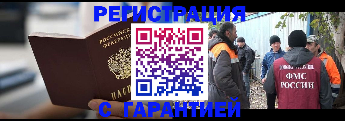 временная регистрация надежно в Бронницах