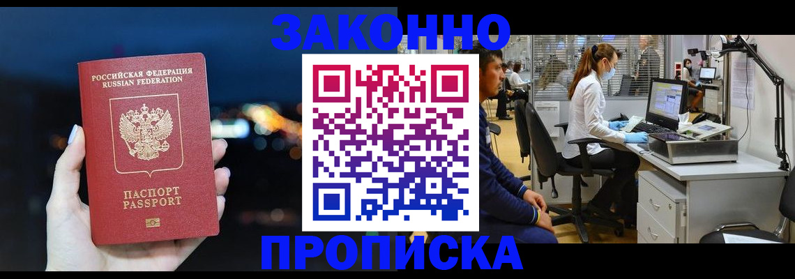 прописка иностранных граждан в Бронницах