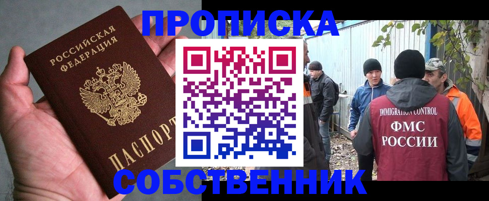 временная регистрация купить в Бронницах