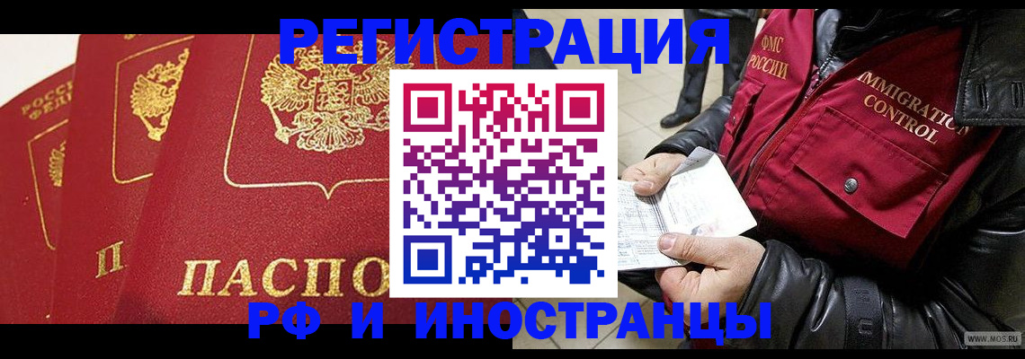 временная регистрация в квартире в Бронницах